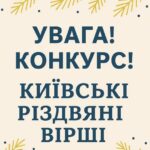 Увага! Конкурс!