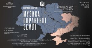 На сцені Національної філармонії України звучатиме «Музика пораненої землі»