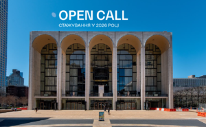 Стажування 2026 в Метрополітен-опера для молодих фахівців з України