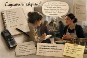 Слухати чи говорити?